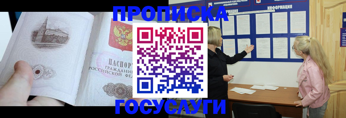 временная регистрация недорого в Рузаевке