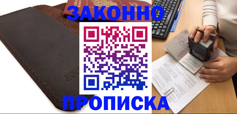 временная регистрация недорого в Рузаевке