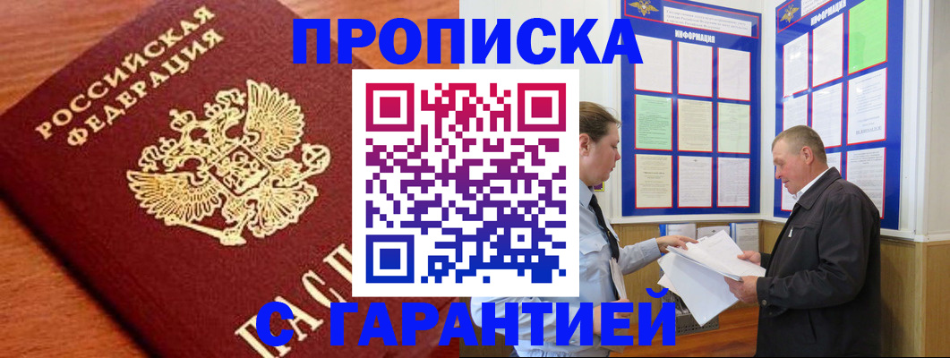 прописка для школы в Рузаевке