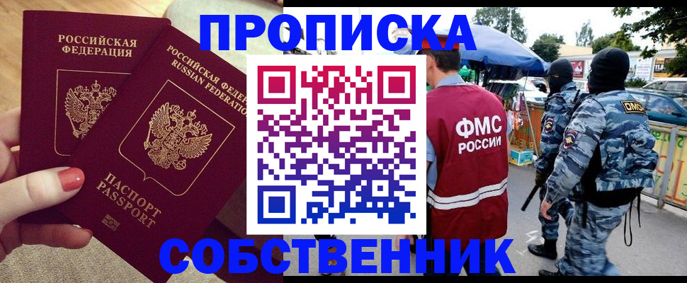 прописка 2025 в Рузаевке