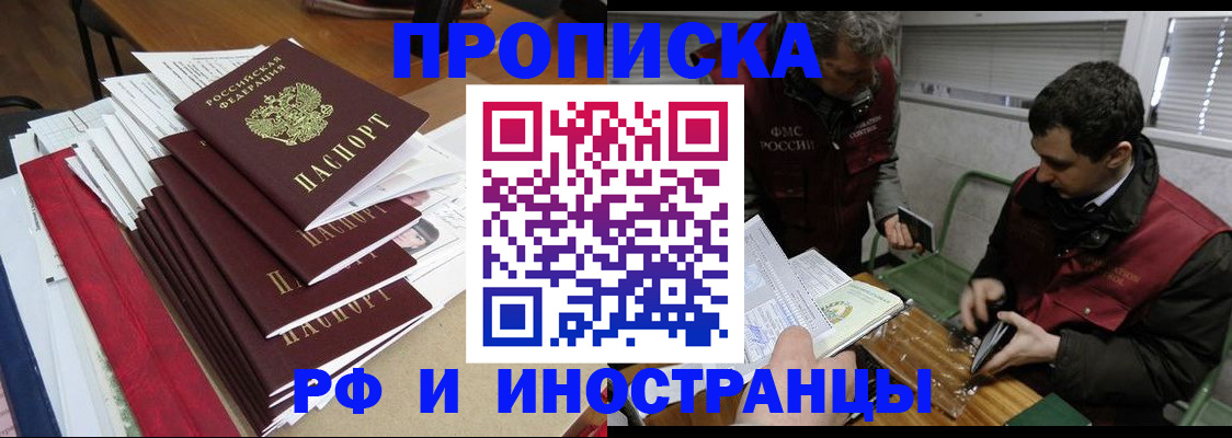 прописка 2025 в Рузаевке