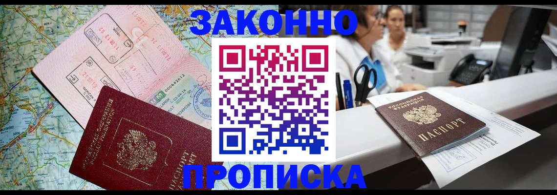 где прописаться в Рузаевке